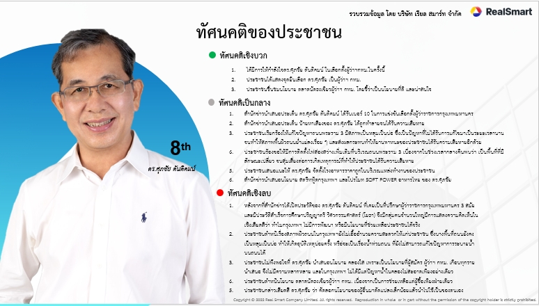 ผู้ว่าฯ กรุงเทพ