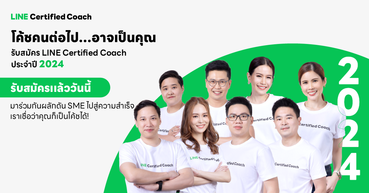 LINE Certified Coach