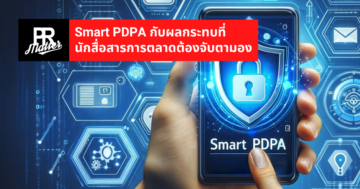 smart pdpa