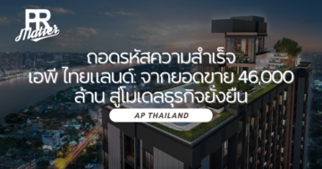 เอพี ไทยแลนด์