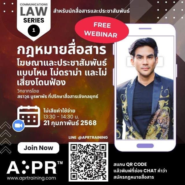 กฏหมายสื่อสาร