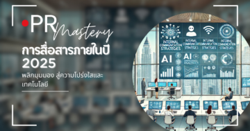 การสื่อสารภายในองค์กร