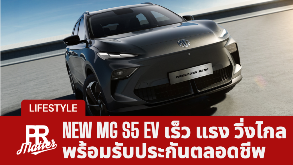 NEW MG S5 EV