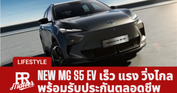 NEW MG S5 EV